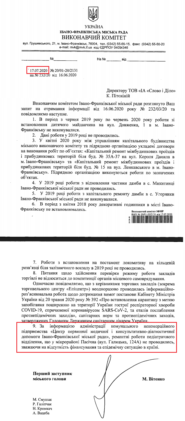 Лист Івано-Франківської міської ради від 17 липня 2020 року
