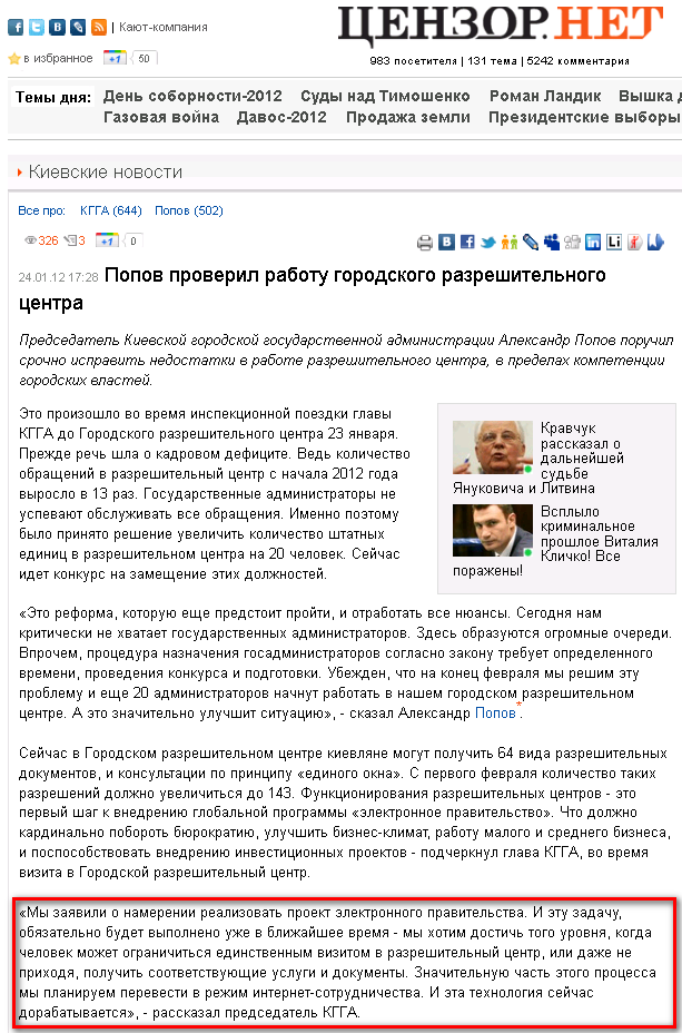 http://censor.net.ua/news/195069/popov_proveril_rabotu_gorodskogo_razreshitelnogo_tsentra