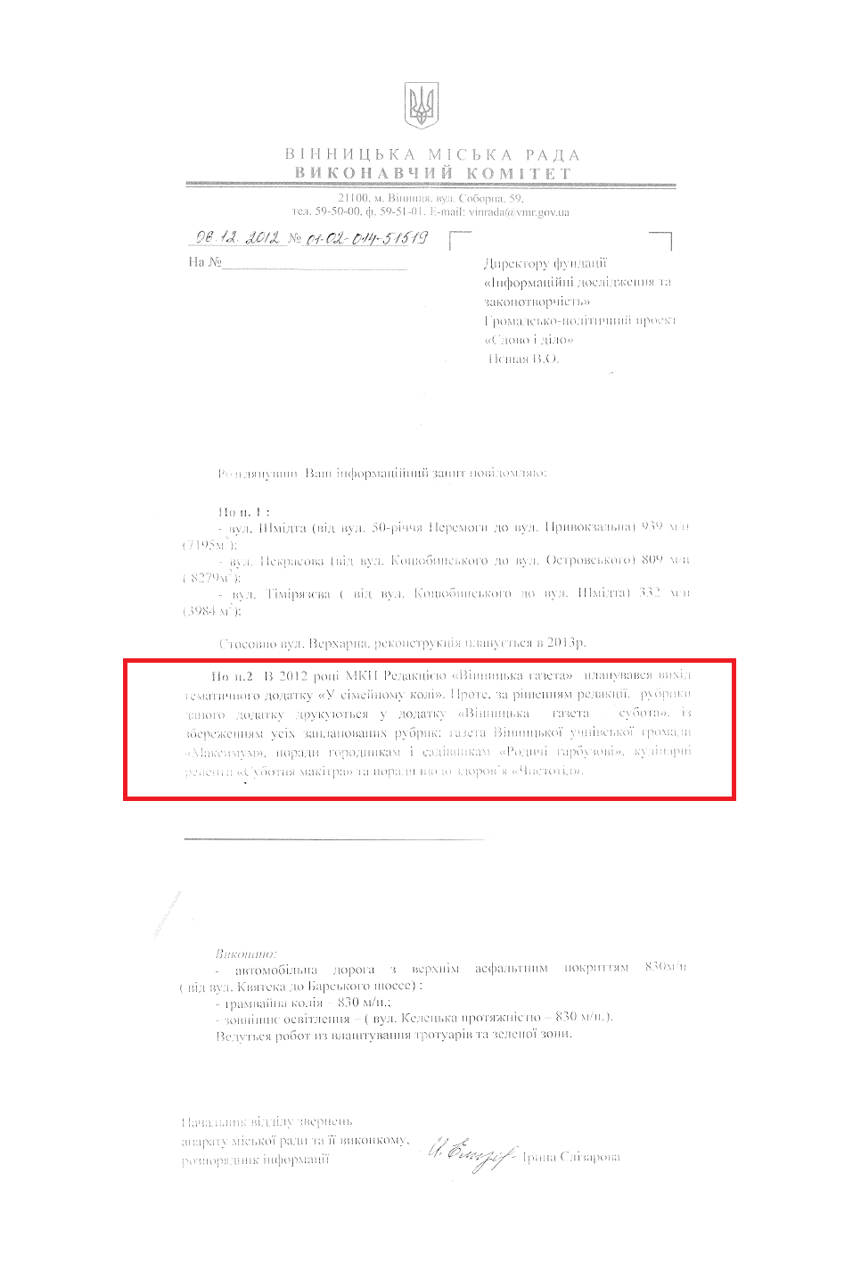 Лист начальника відділу звернень апарату міської ради та її виконкому Ірини Єлізарової