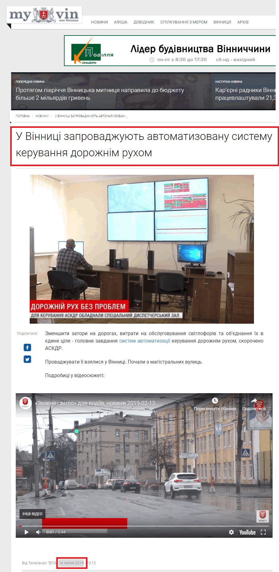 https://www.myvin.com.ua/news/3736-u-vinnytsi-zaprovadzhuiut-avtomatyzovanu-systemu-keruvannia-dorozhnim-rukhom