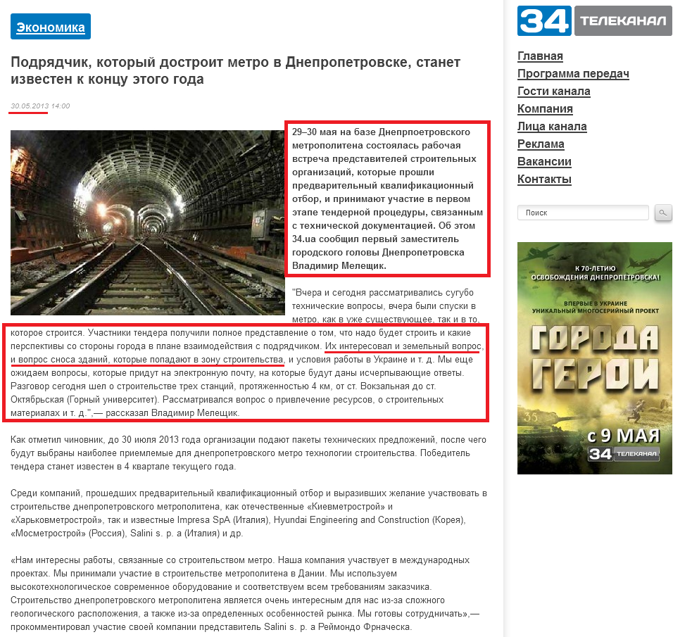 http://34.ua/news/economic/20264-podryadchik-kotoryy-dostroit-metro-v-dnepropetrovske-stanet-izvesten-k-koncu-etogo-goda.html