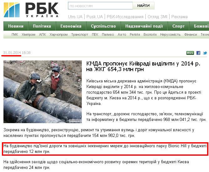 http://realt.rbc.ua/ukr/kgga-predlagaet-kievsovetu-vydelit-v-2014-g-na-zhkh-654-3-mln-31012014183800