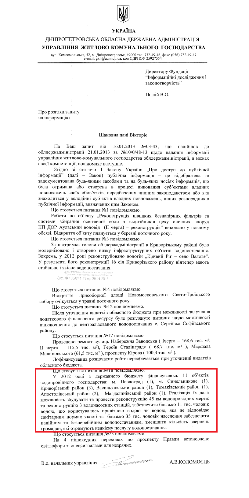 Лист в.о. начальника управління ЖКГ А.В.Коломойця