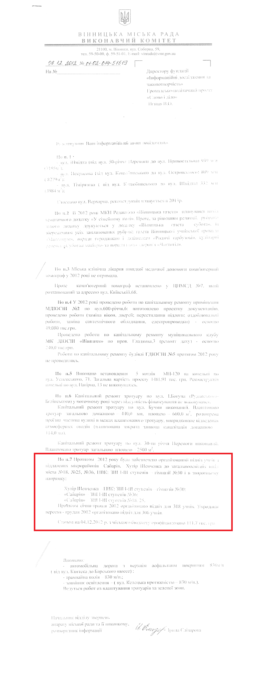 Лист начальника відділу звернень апарату міської ради та її виконкому Ірини Єлізарової