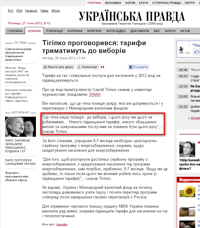 http://www.pravda.com.ua/news/2012/01/26/6935171/