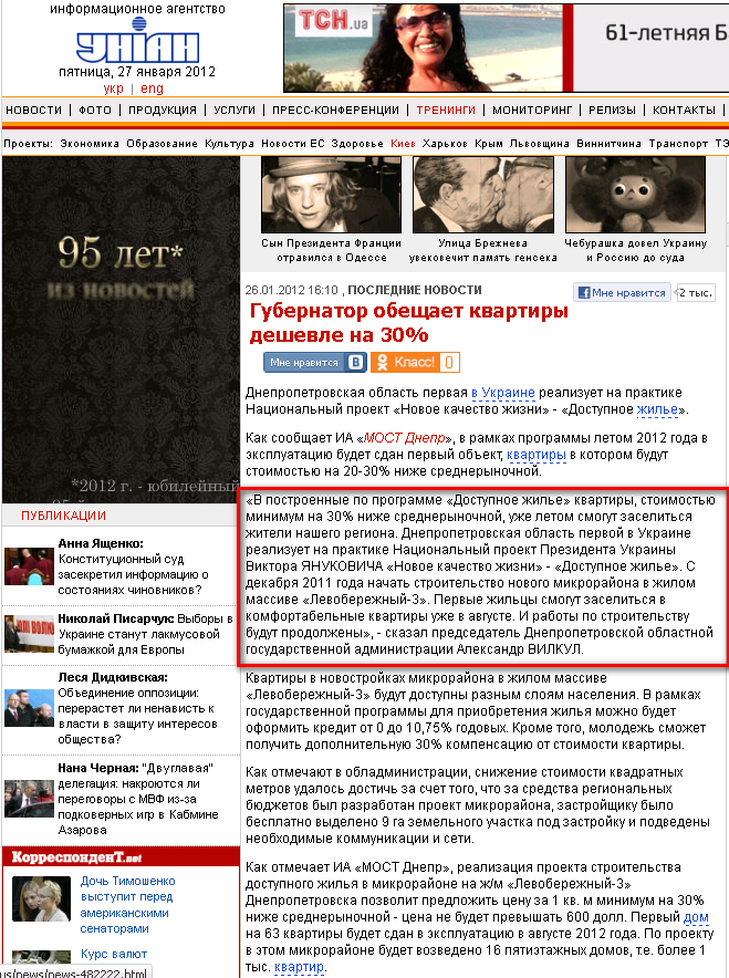 http://www.unian.net/rus/news/news-482075.html