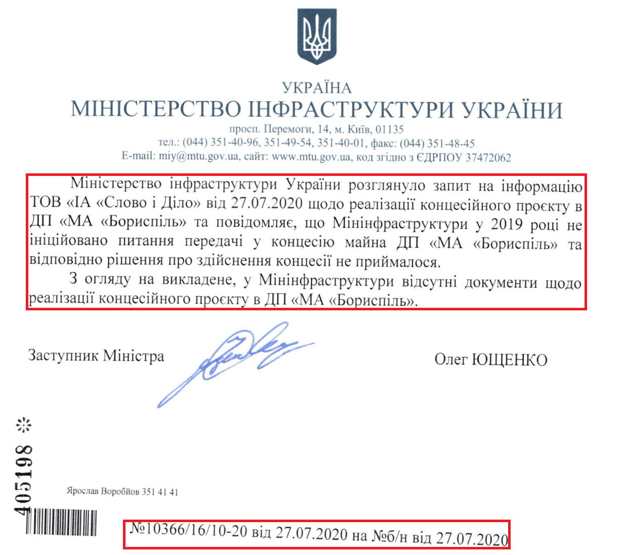 Лист Міністерства інфраструктури України від 27 липня 2020 року