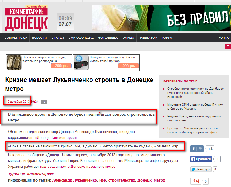 http://donetsk.comments.ua/news/2013/12/19/102403.html
