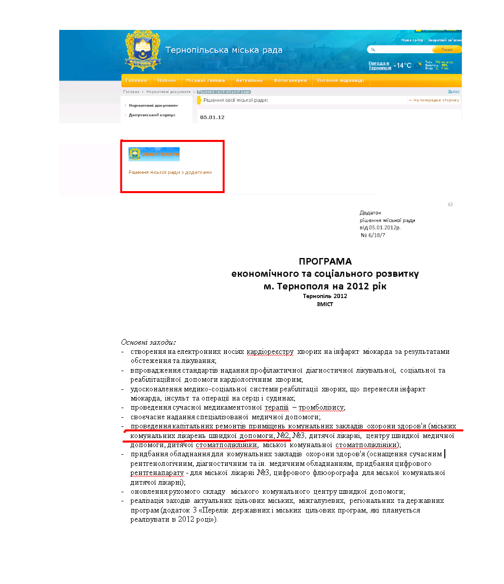 http://www.rada.te.ua/normativnie-dokument/rishennya-miskoi-rad/11156.html
