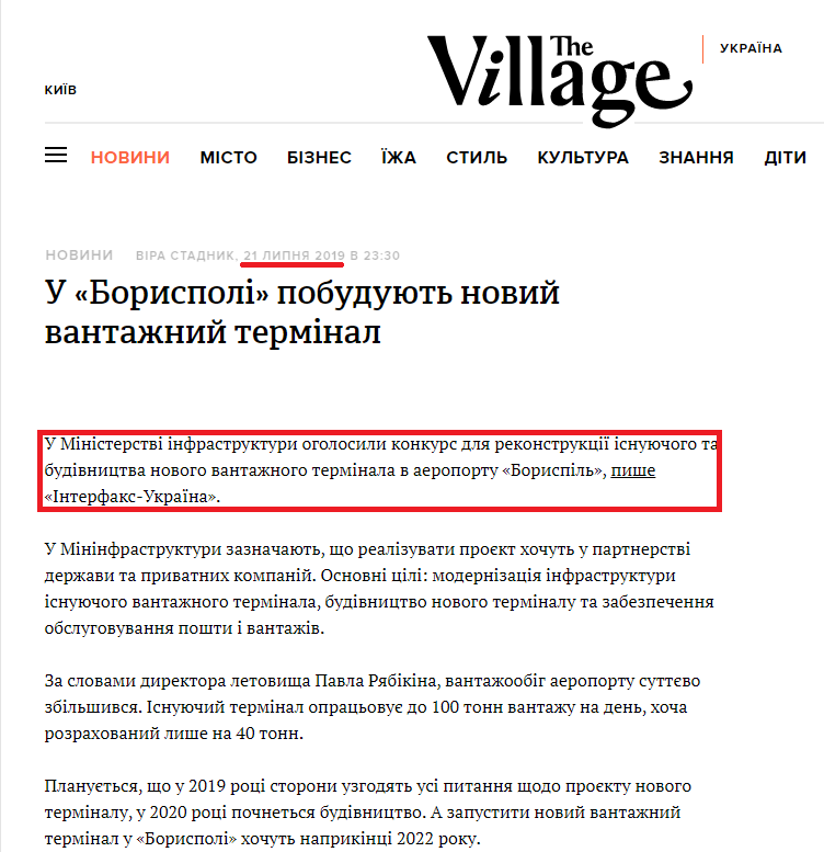 https://www.the-village.com.ua/village/business/news/287371-u-borispoli-pobuduyut-noviy-vantazhniy-terminal