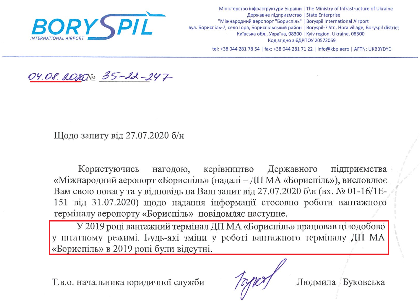 Лист Міністерства інфраструктури України від 4 серпня 2020 року