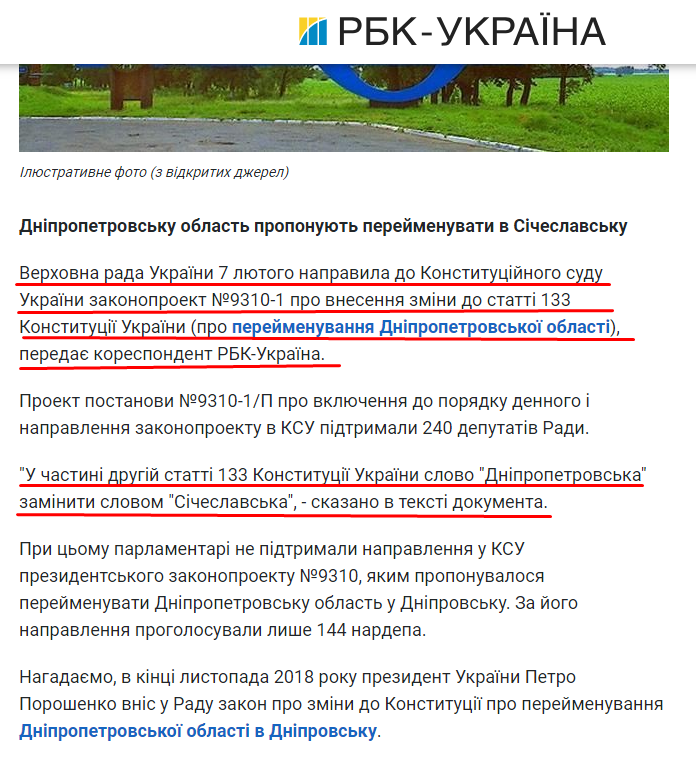 https://www.rbc.ua/ukr/news/rada-napravila-ksu-zakon-pereimenovanii-dnepropetrovskoy-1549537138.html