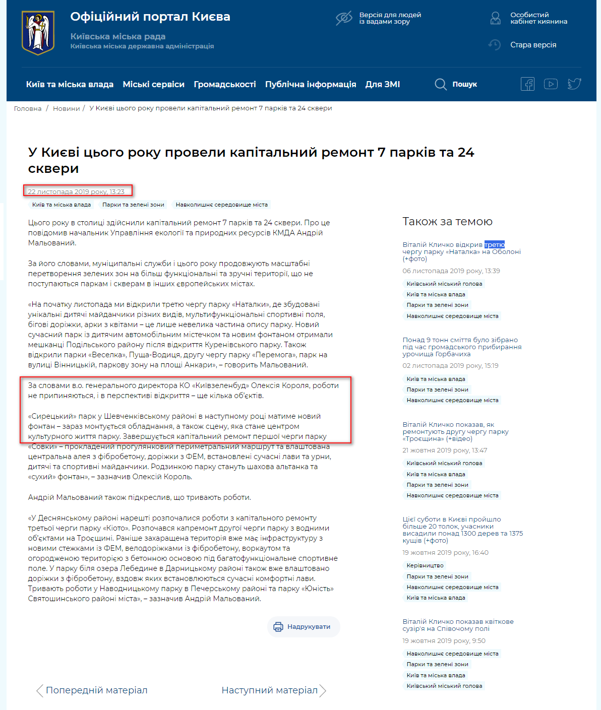 https://kyivcity.gov.ua/news/u_kiyevi_tsogo_roku_proveli_kapitalniy_remont_7_parkiv_ta_24_skveri/