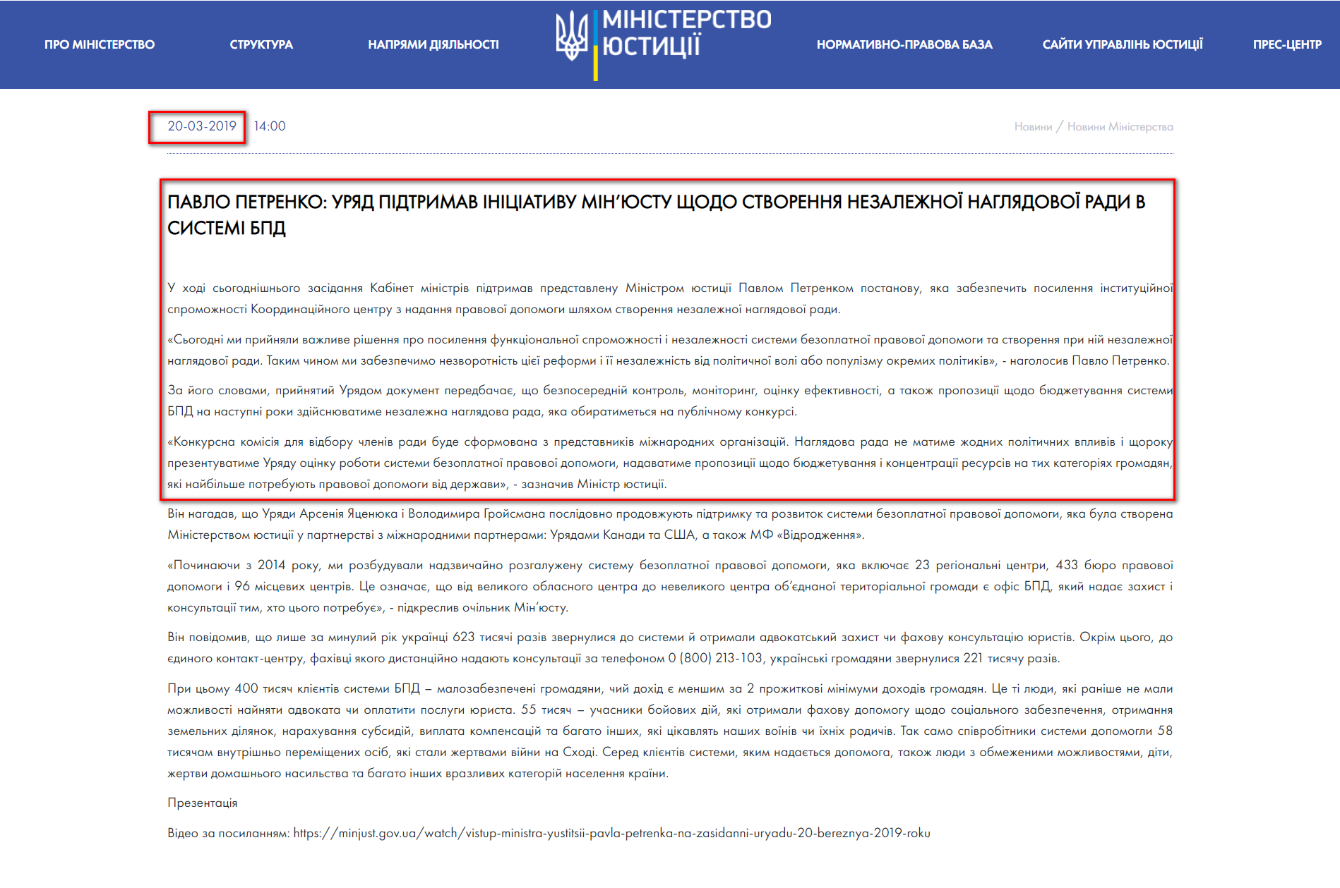 https://minjust.gov.ua/news/ministry/pavlo-petrenko-uryad-pidtrimav-initsiativu-minyustu-schodo-stvorennya-nezalejnoi-naglyadovoi-radi-v-sistemi-bpd