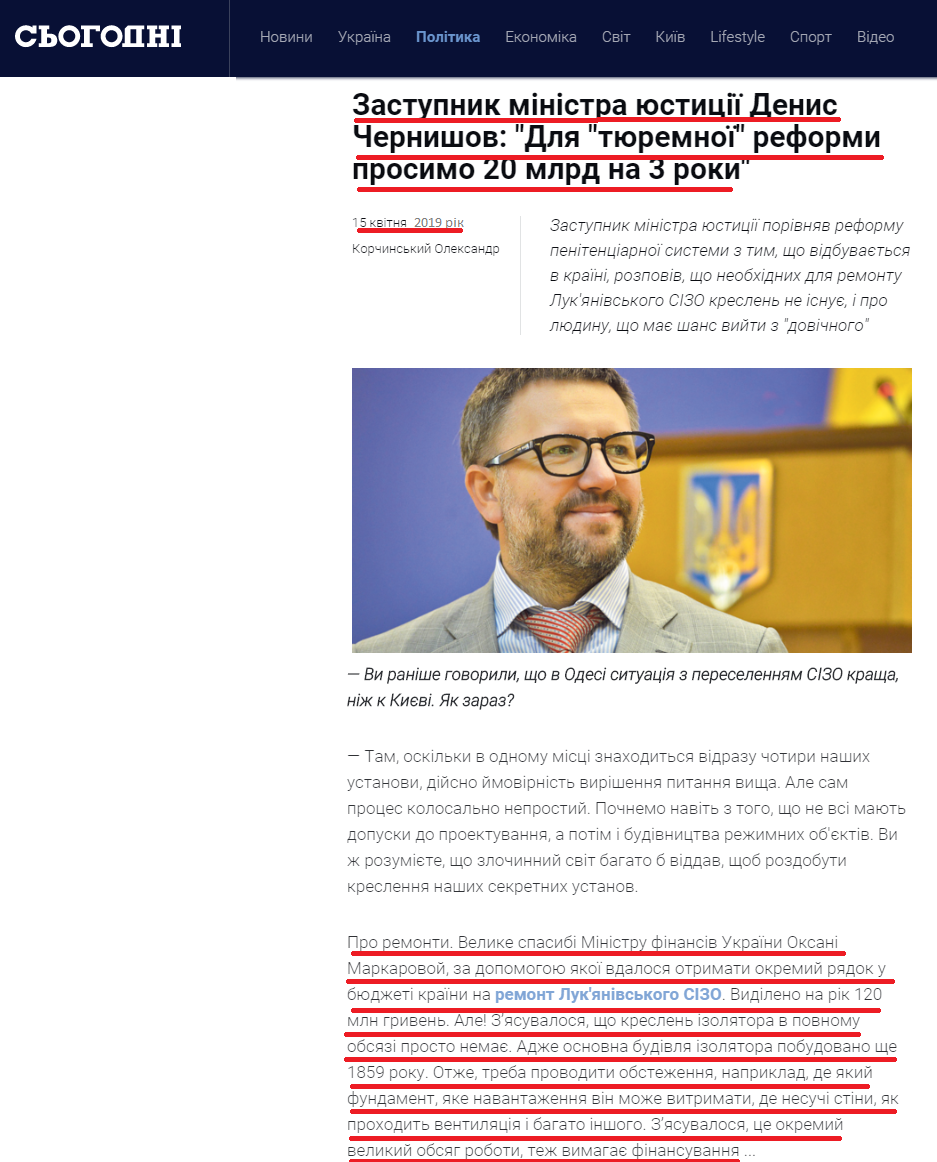 https://ukr.segodnya.ua/politics/zamministra-yusticii-denis-chernyshov-dlya-tyuremnoy-reformy-prosim-20-mlrd-na-3-goda-1253250.html