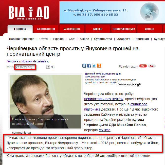 http://vidido.ua/index.php/pogliad/article/chernivec_ka_oblast_prosit_u_janukovicha_groshei_na_perinatal_nii_centr/