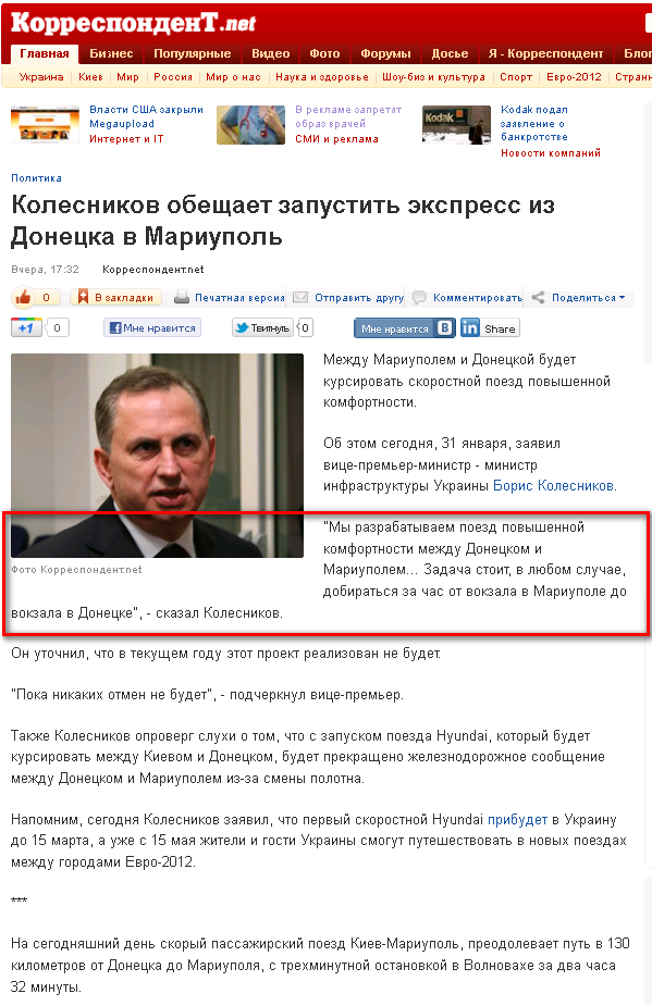 http://korrespondent.net/ukraine/politics/1313802-kolesnikov-obeshchaet-zapustit-ekspress-iz-donecka-v-mariupol