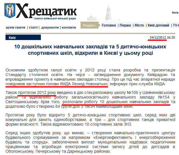 http://kreschatic.kiev.ua/news/1356362119.html