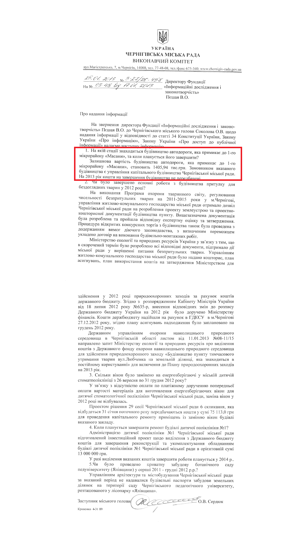 Лист заступника Чернігівського міського голови О.В.Сердюка