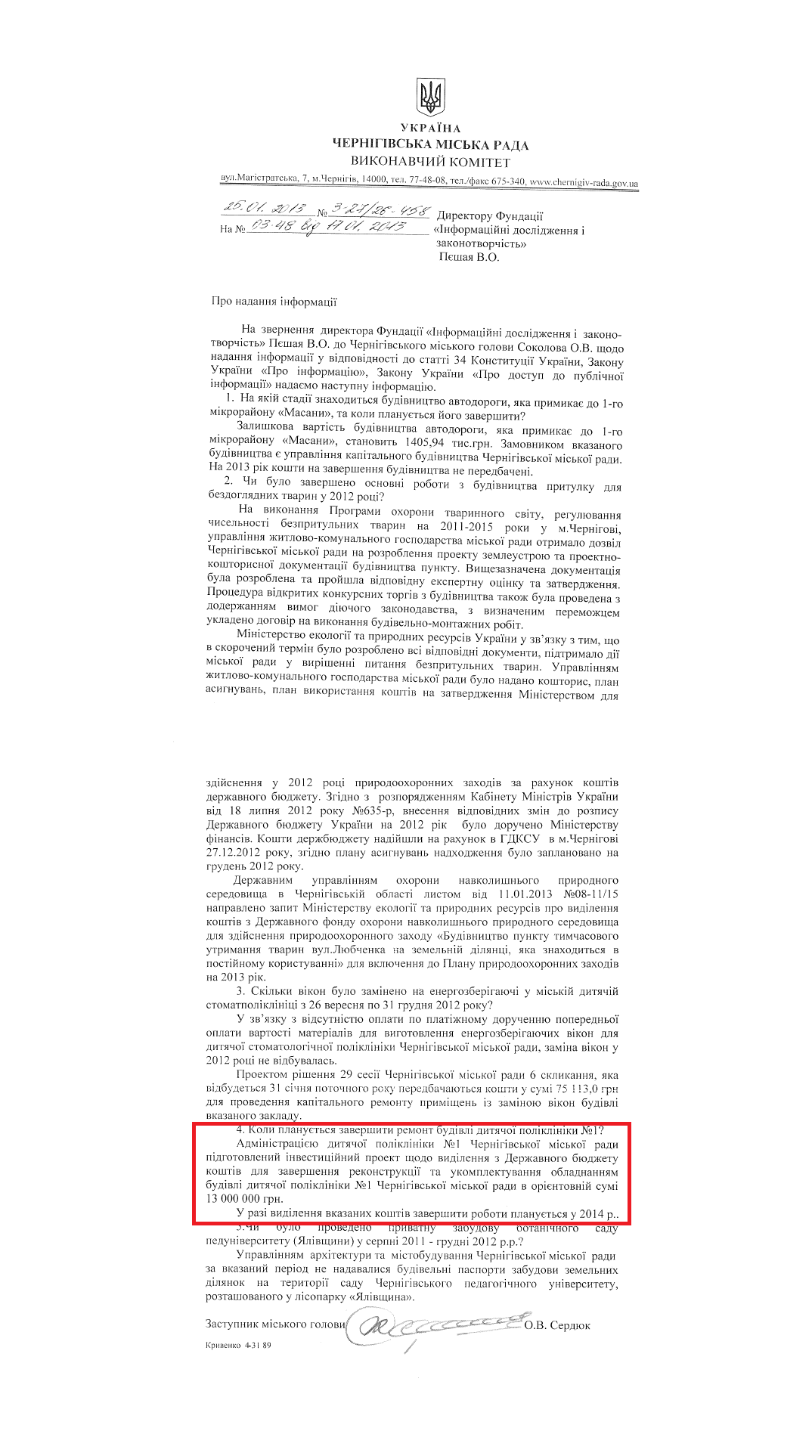 Лист заступника Чернігівського міського голови О.В.Сердюка