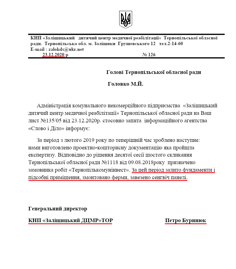 Лист генерального директорп КНП «Заліщицький ДЦМР»ТОР Петра Буринюка