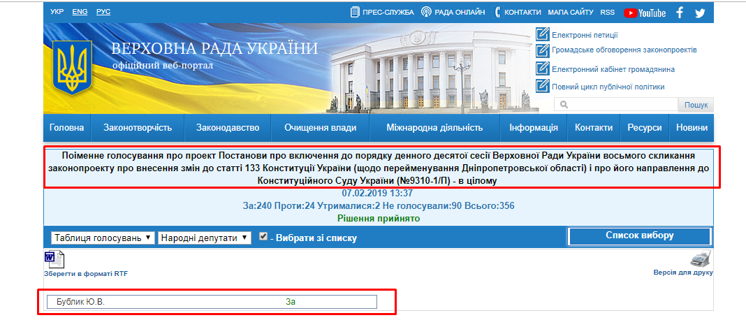 http://w1.c1.rada.gov.ua/pls/radan_gs09/ns_golos?g_id=21873