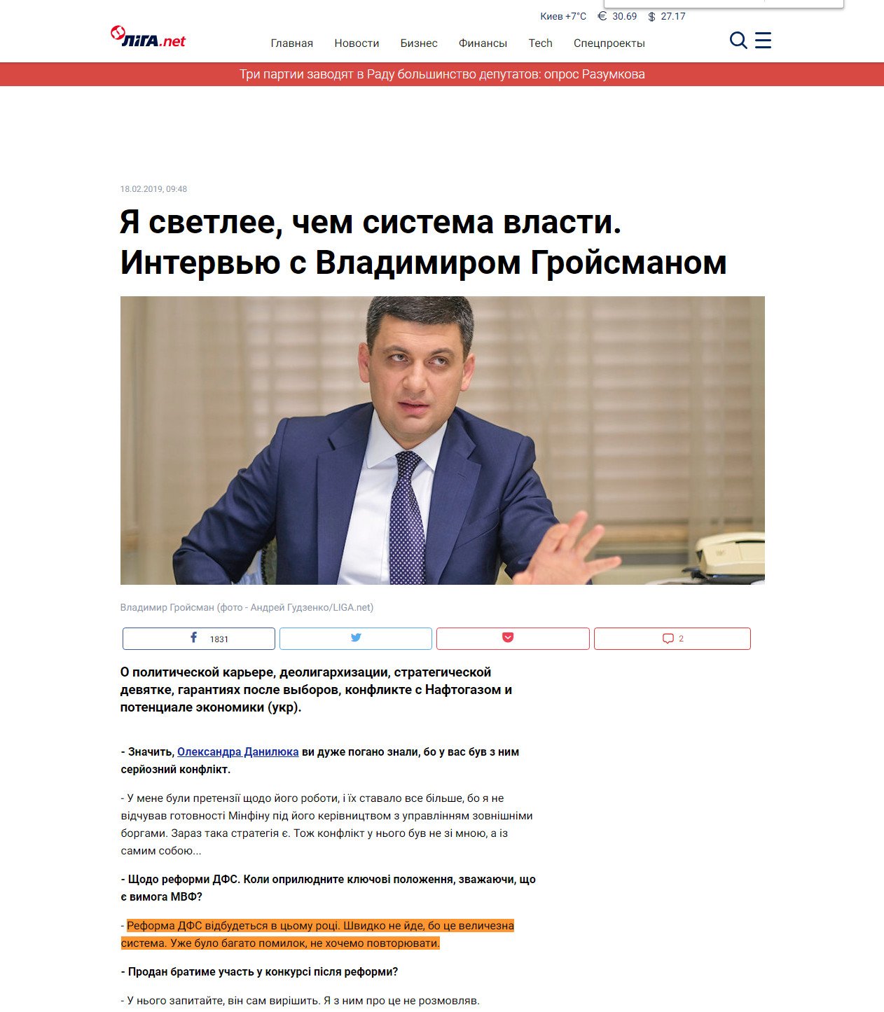https://www.liga.net/politics/interview/ya-svetlee-chem-sistema-vlasti-intervyu-s-vladimirom-groysmanom