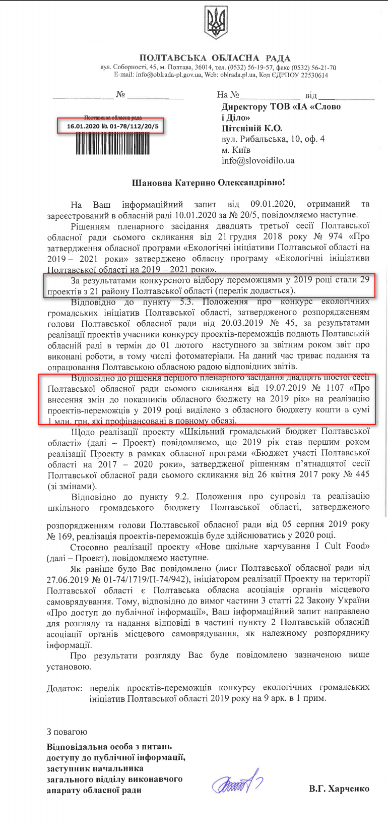 Лист Полтавської обласної ради від 16 січня 2020 року