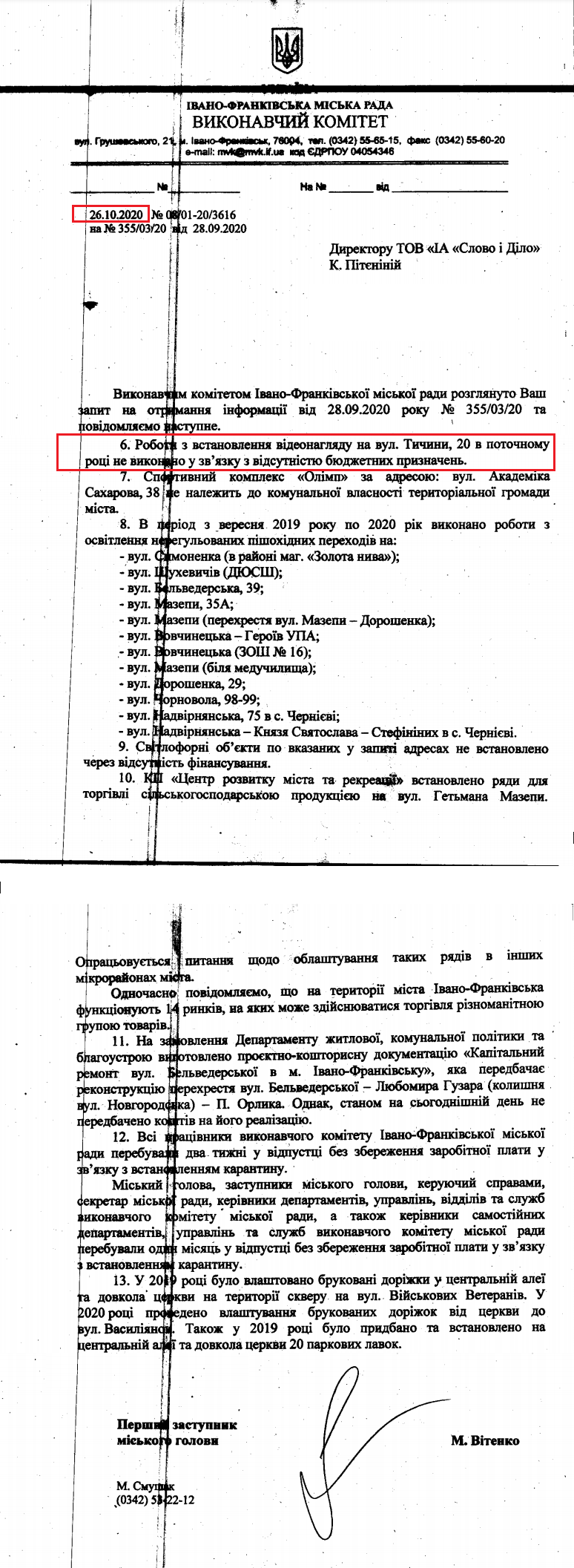 Лист Івано-Франківської міської ради від 26 жовтня 2020 року