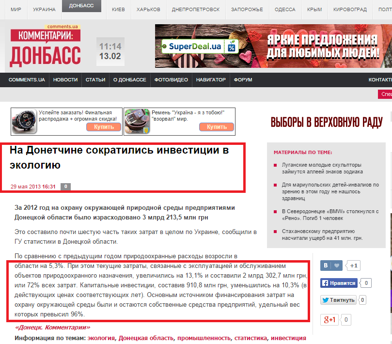 http://donbass.comments.ua/news/79865-na-donetchine-sokratilis-investitsii.html