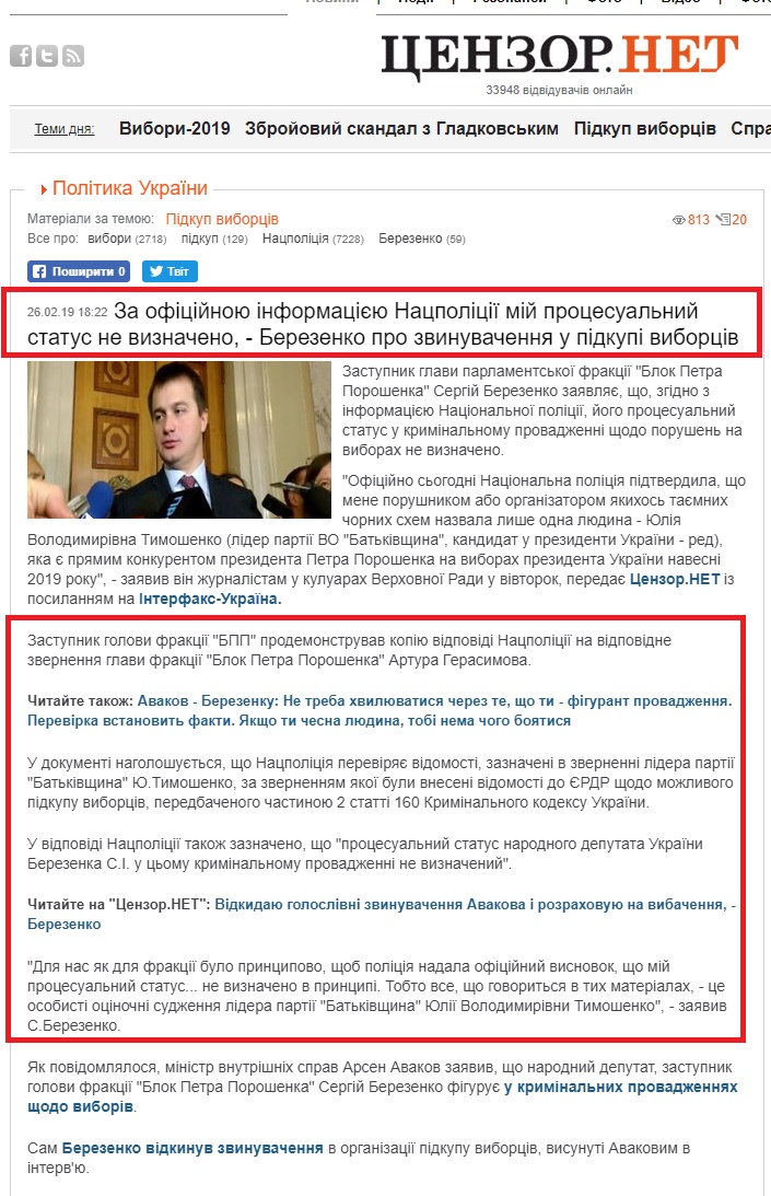 https://censor.net.ua/ua/news/3113868/za_ofitsiyinoyu_informatsiyeyu_natspolitsiyi_miyi_protsesualnyyi_status_ne_vyznacheno_berezenko_pro