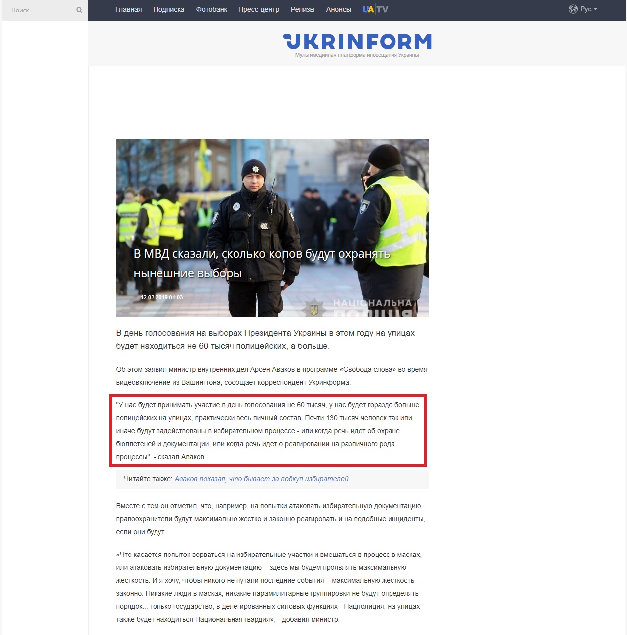 https://www.ukrinform.ru/rubric-elections/2638409-v-mvd-skazali-skolko-kopov-budut-ohranat-nynesnie-vybory.html