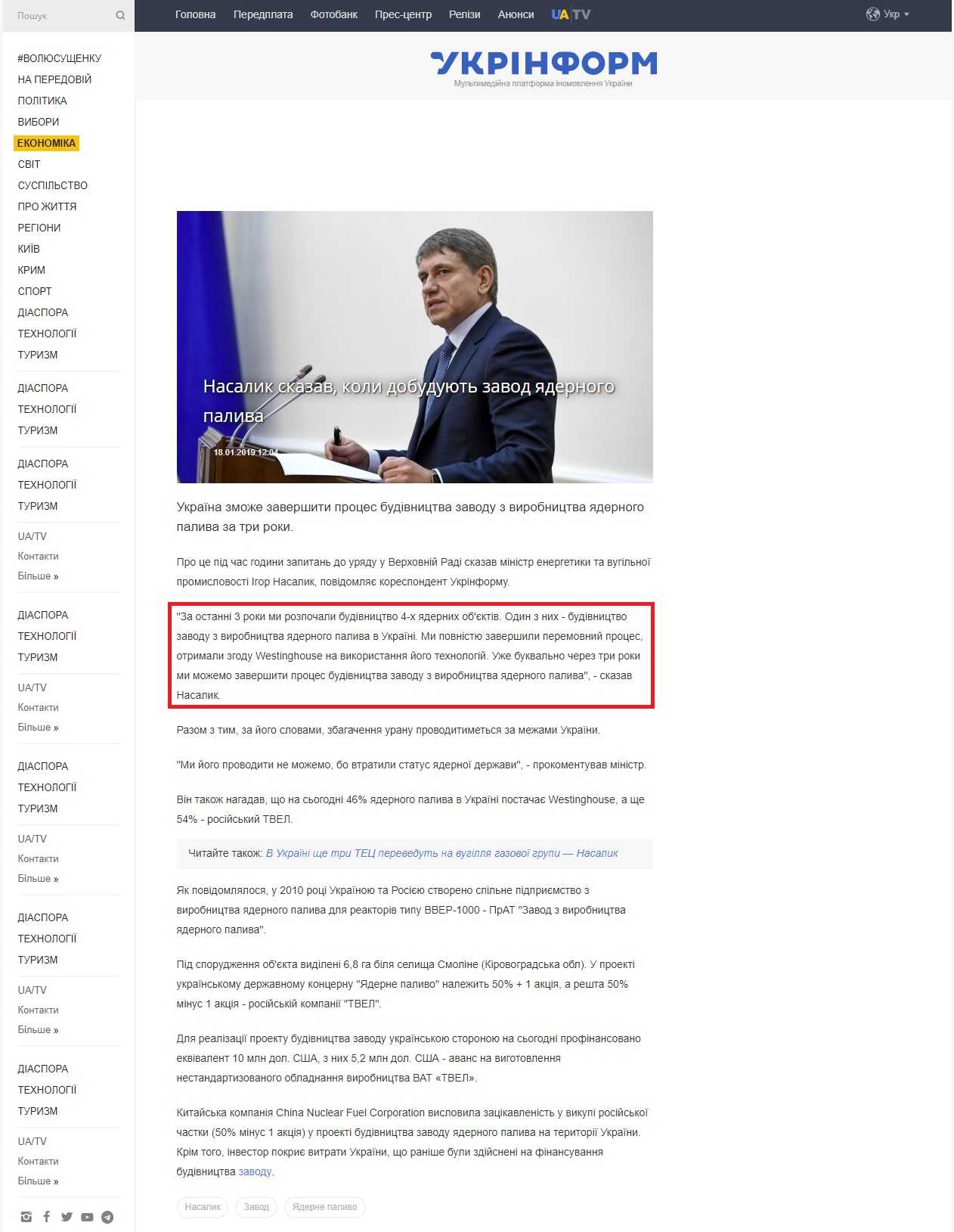 https://www.ukrinform.ua/rubric-economy/2622234-nasalik-skazav-koli-dobuduut-zavod-adernogo-paliva.html