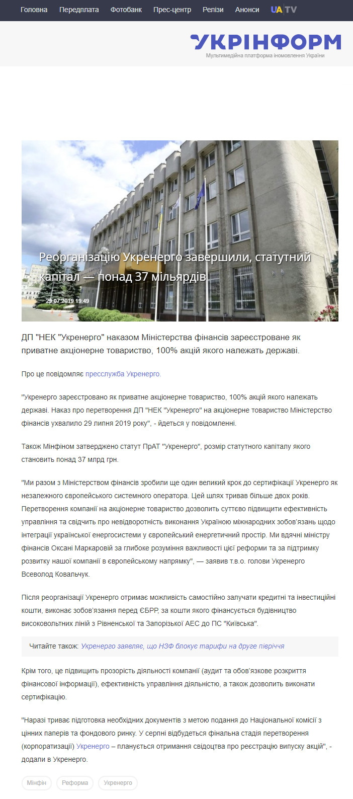 https://www.ukrinform.ua/rubric-economy/2750225-reorganizaciu-ukrenergo-zaversili-statutnij-kapital-ponad-37-milardiv.html