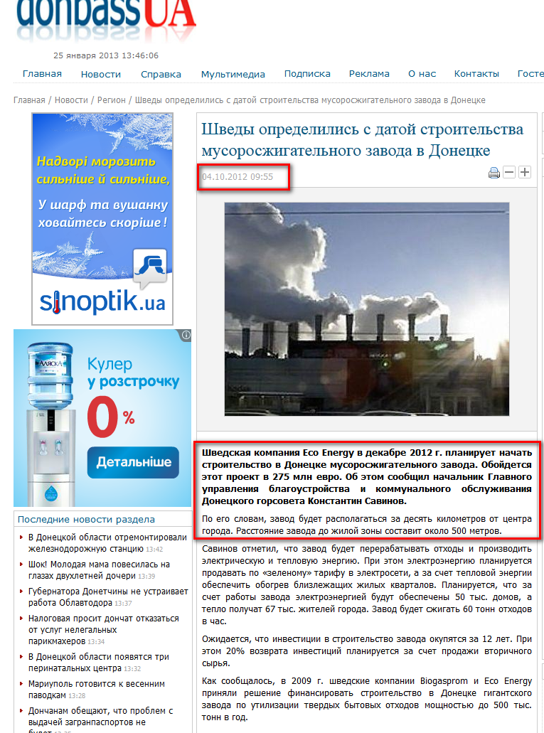 http://donbass.ua/news/region/2012/10/04/shvedy-opredelilis-s-datoi-stroitelstva-musoroszhigatelnogo-zavoda-v-donecke.html