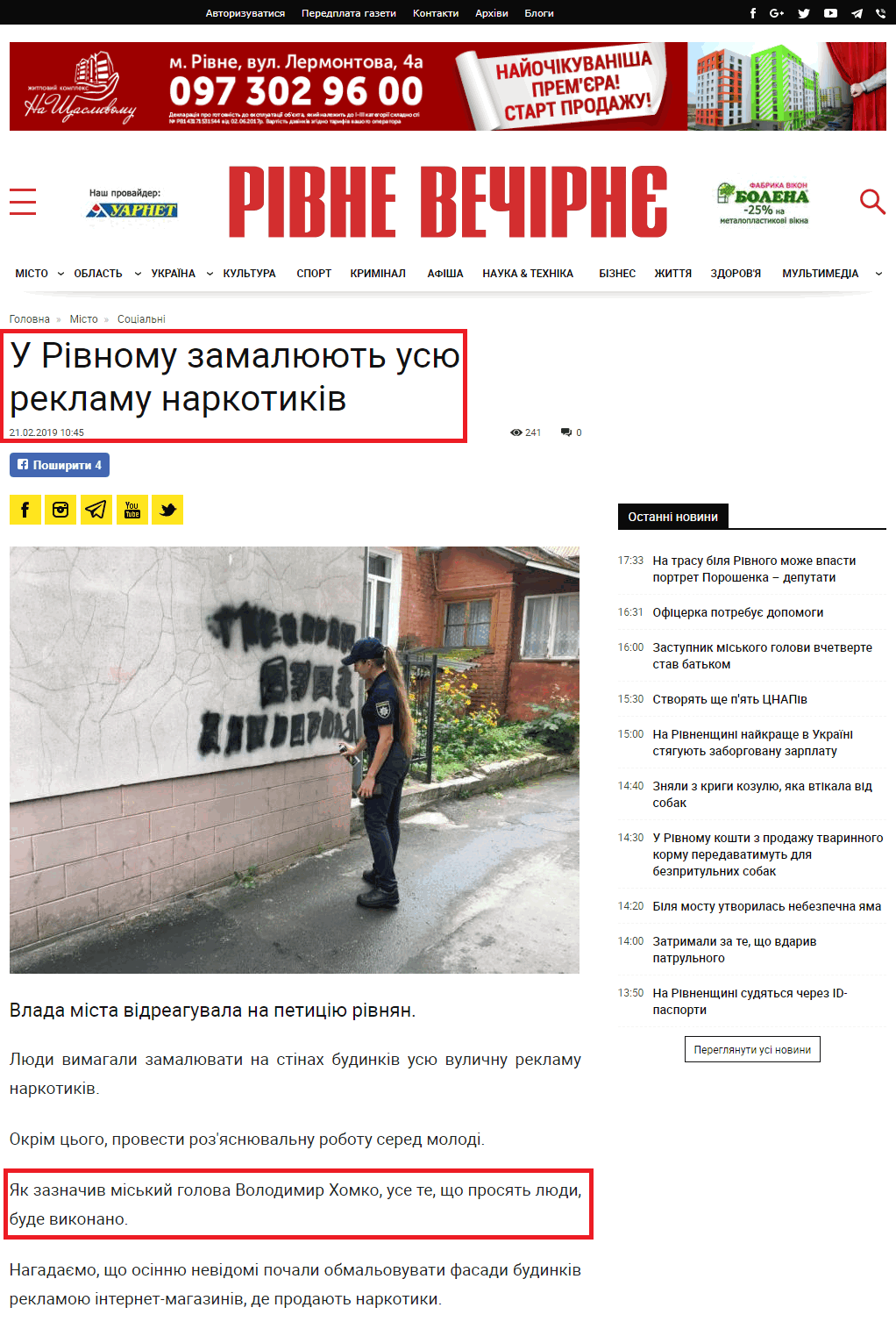 https://rivnepost.rv.ua/news/u-rivnomu-zamalyuyut-usyu-reklamu-narkotikiv