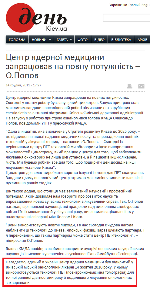 http://www.day.kiev.ua/uk/news/111112-centr-yadernoyi-medicini-zapracyuvav-na-povnu-potuzhnist-opopov