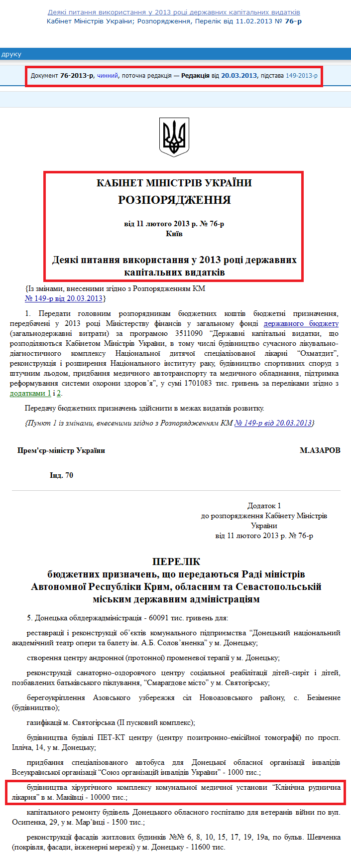 http://zakon4.rada.gov.ua/laws/show/76-2013-%D1%80
