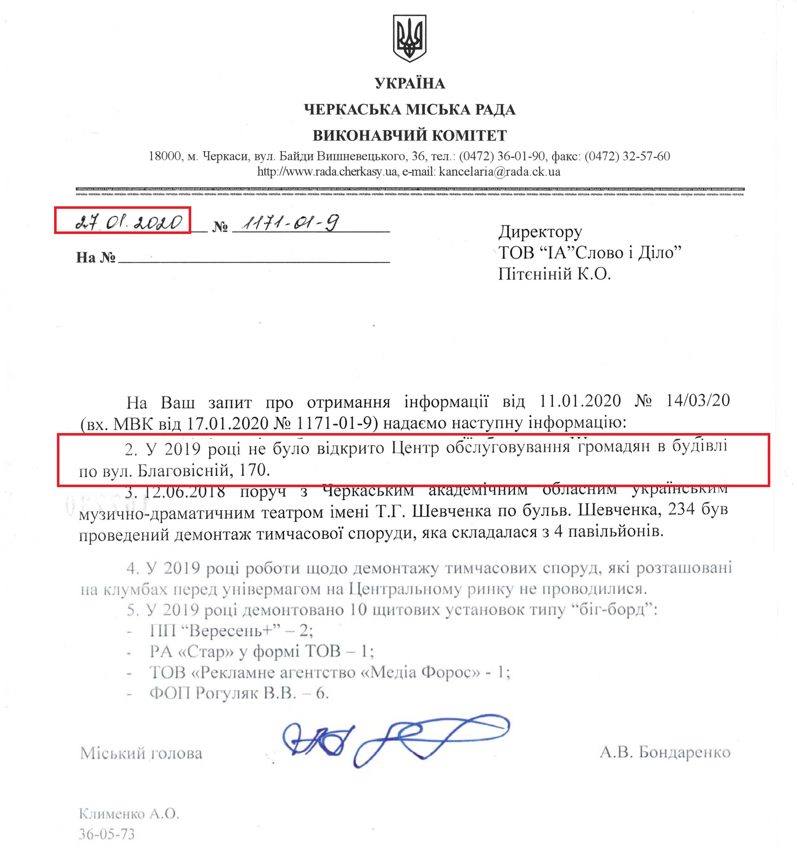 Лист Черкаської міськради від 27 січня 2020 року
