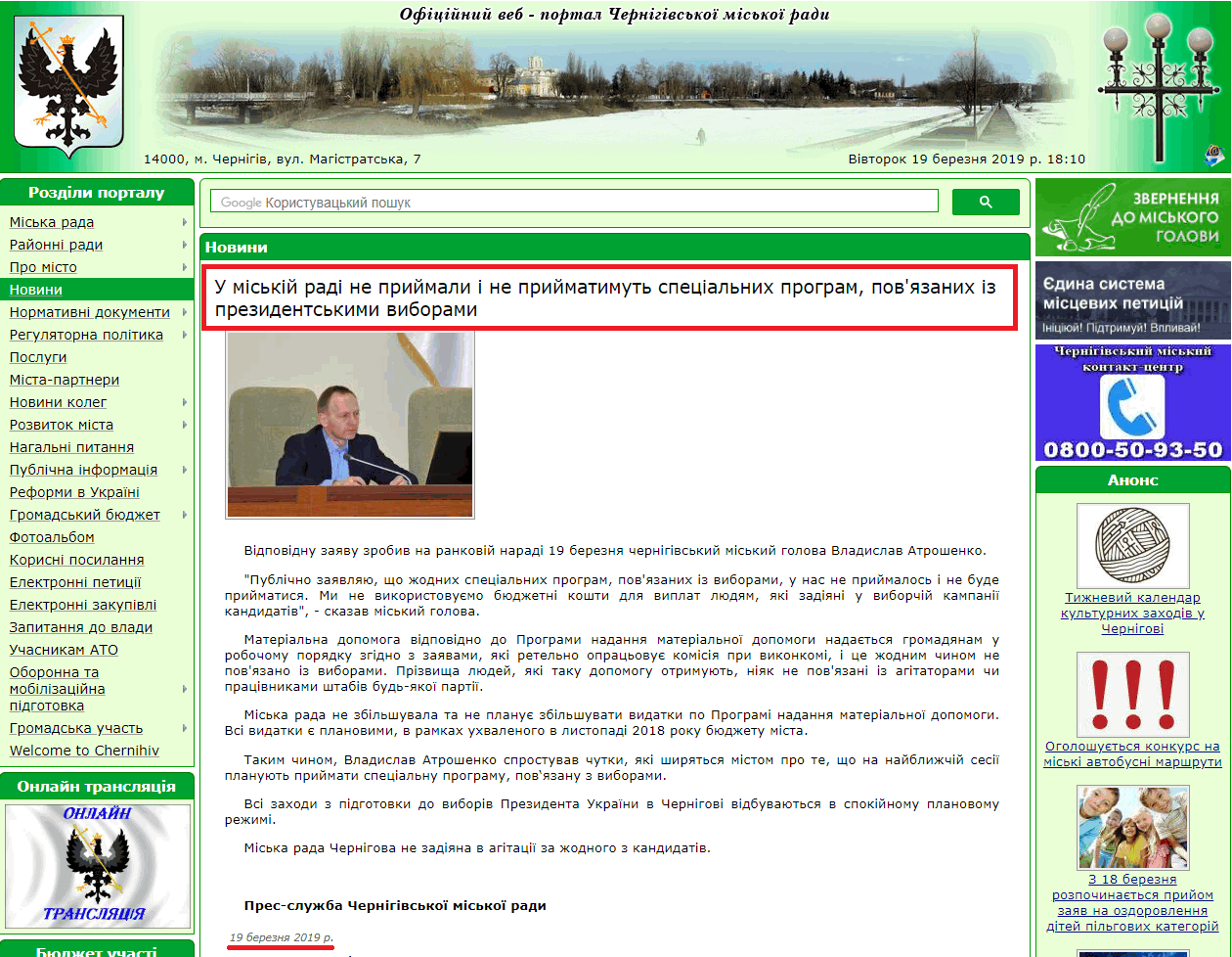 http://www.chernigiv-rada.gov.ua/news/view/12203