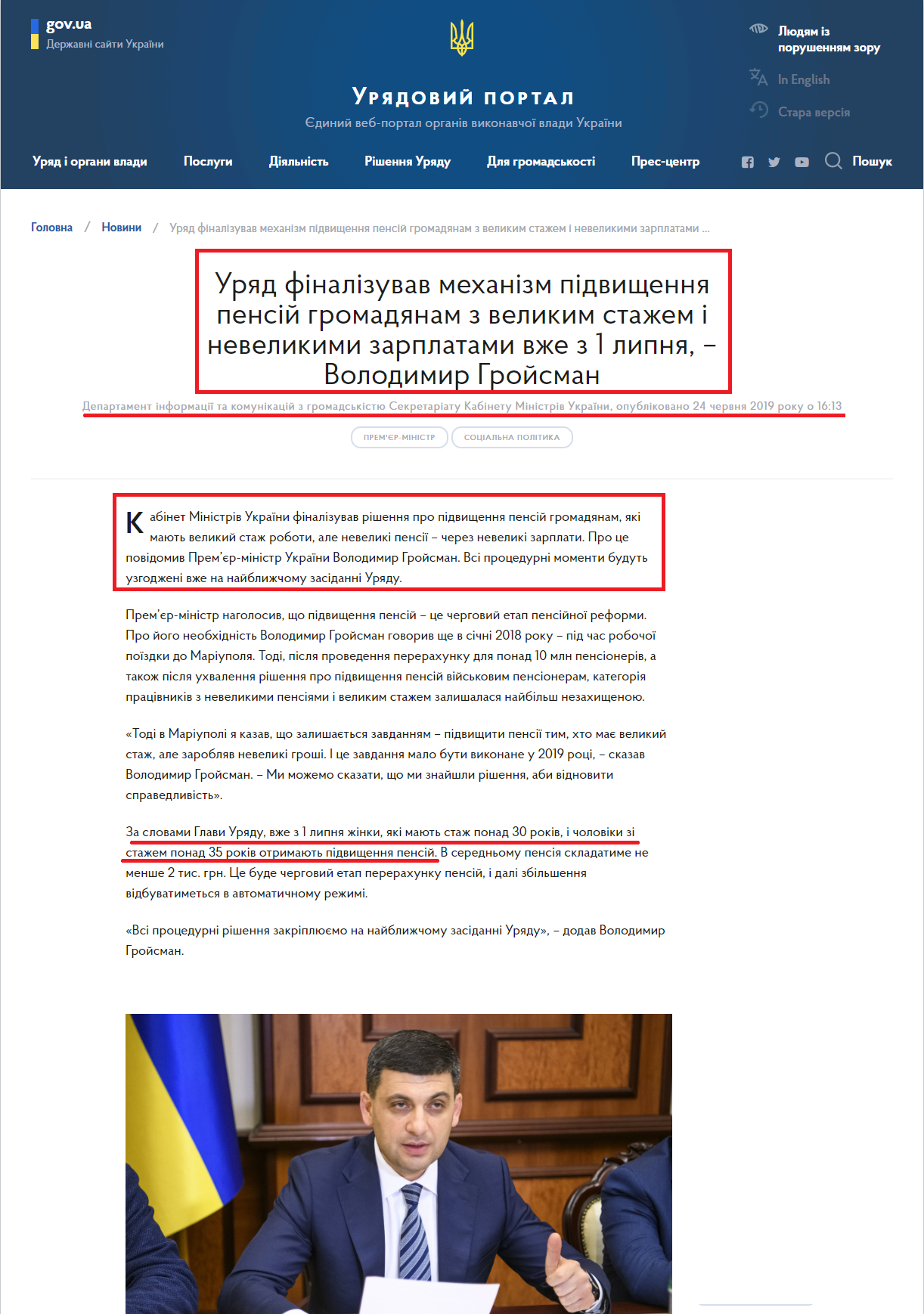 https://www.kmu.gov.ua/ua/news/uryad-finalizuvav-mehanizm-pidvishchennya-pensij-gromadyanam-z-velikim-stazhem-i-nevelikimi-zarplatami-vzhe-z-1-lipnya-volodimir-grojsman