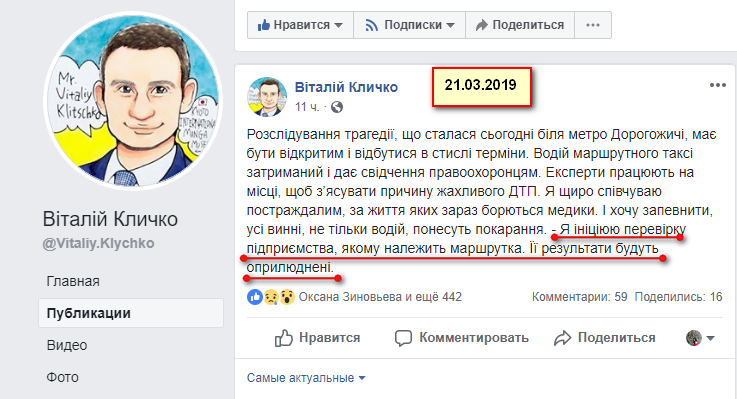https://www.facebook.com/Vitaliy.Klychko/posts/2310086722543201?__tn__=-R