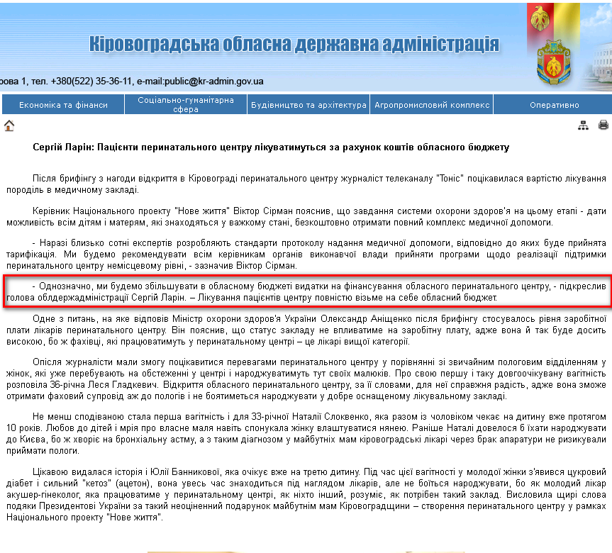 http://kr-admin.gov.ua/start.php?q=News1/Ua/2012/30011206.html