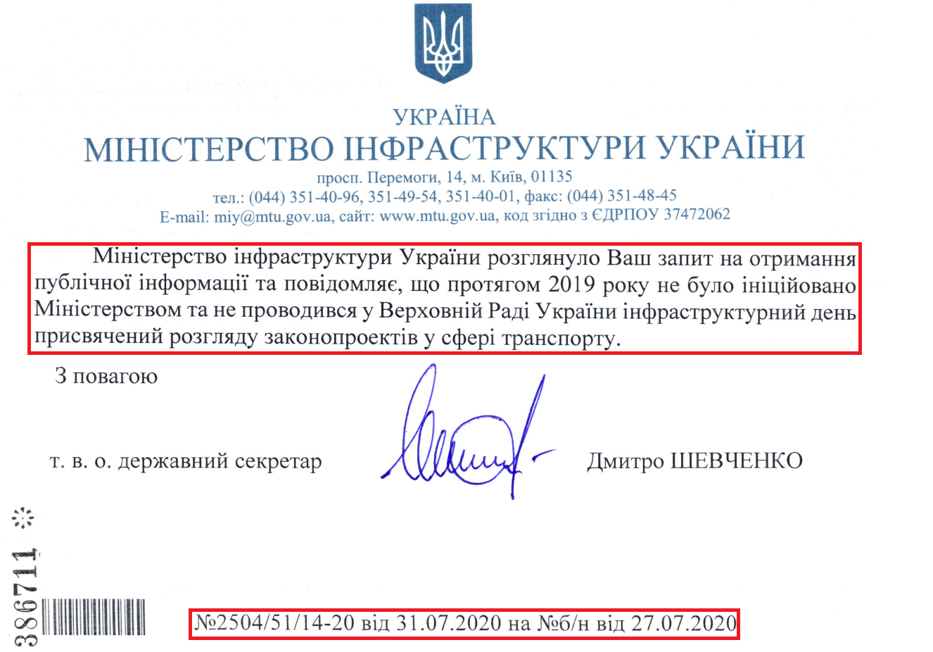 Лист Міністерства інфраструктури України від 31 липня 2020 року