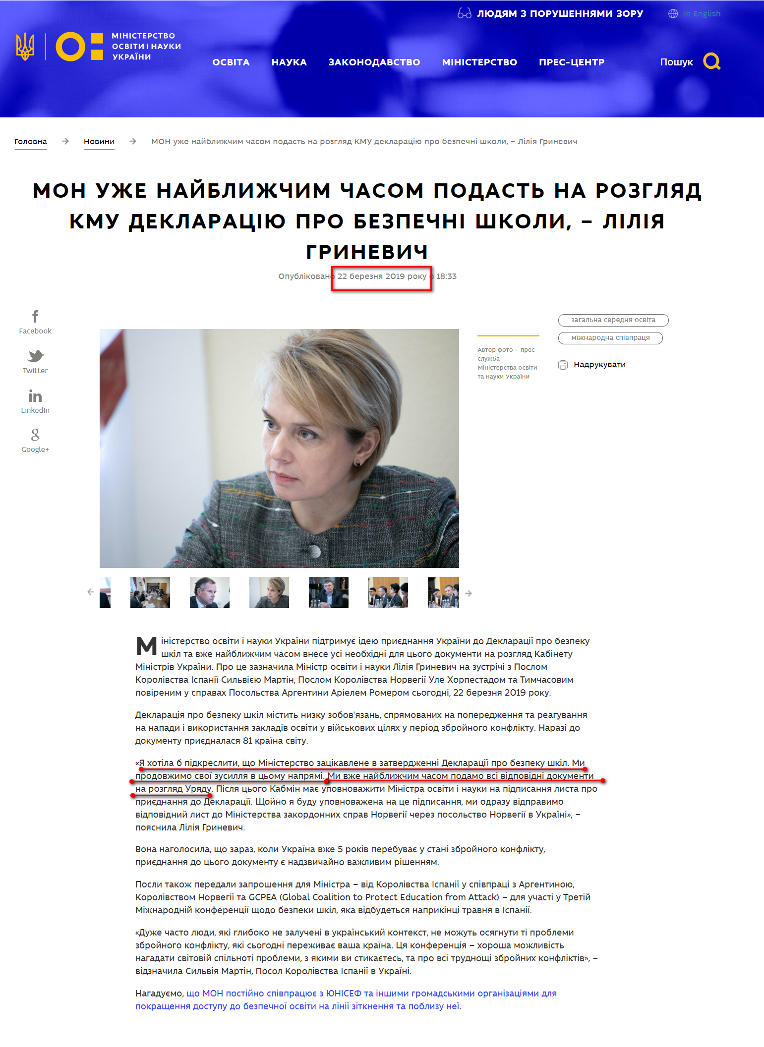 https://mon.gov.ua/ua/news/liliya-grinevich-mon-uzhe-najblizhchim-chasom-podast-na-rozglyad-kmu-deklaraciyu-pro-bezpechni-shkoli