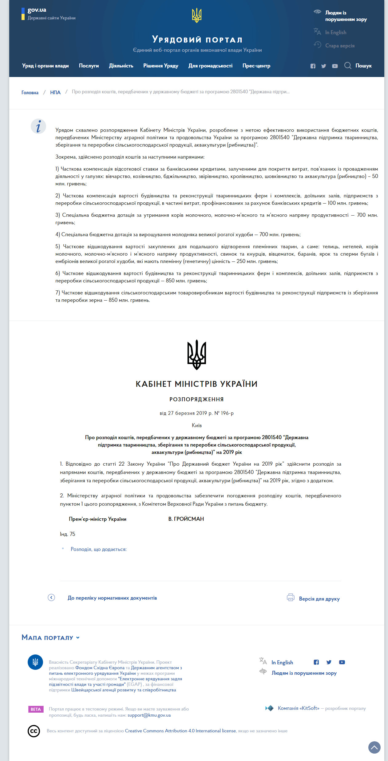https://www.kmu.gov.ua/ua/npas/pro-rozpodil-
