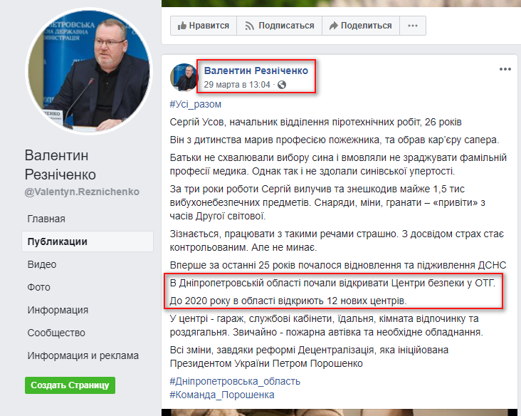 https://www.facebook.com/Valentyn.Reznichenko/posts/843845669290057?__tn__=-R