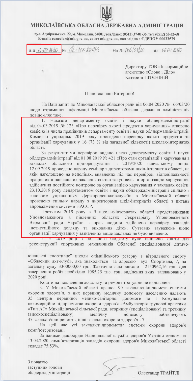 Лист Миколаївської ОДА від 16 квітня 2020 року