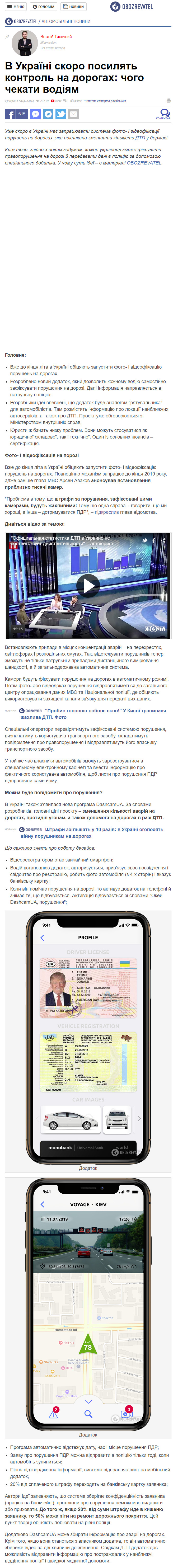 https://www.obozrevatel.com/ukr/auto/v-ukraini-proponuyut-platiti-za-fiksatsiyu-porushennya-pdr-na-dorogah-yak-tse-bude.htm