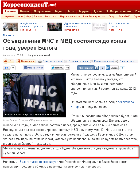 http://korrespondent.net/ukraine/politics/1315296-obedinenie-mchs-i-mvd-sostoitsya-do-konca-goda-uveren-baloga